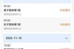 世界杯竞猜-最新！十五运会网球项目赛程及参赛名单公布