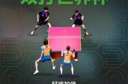 2026世界杯下注-乒乓(pāng)球双打世界杯明年举辦(bàn)，賽(sài)程紧、奖金低，孙颖莎王楚钦會(huì)参加吗？