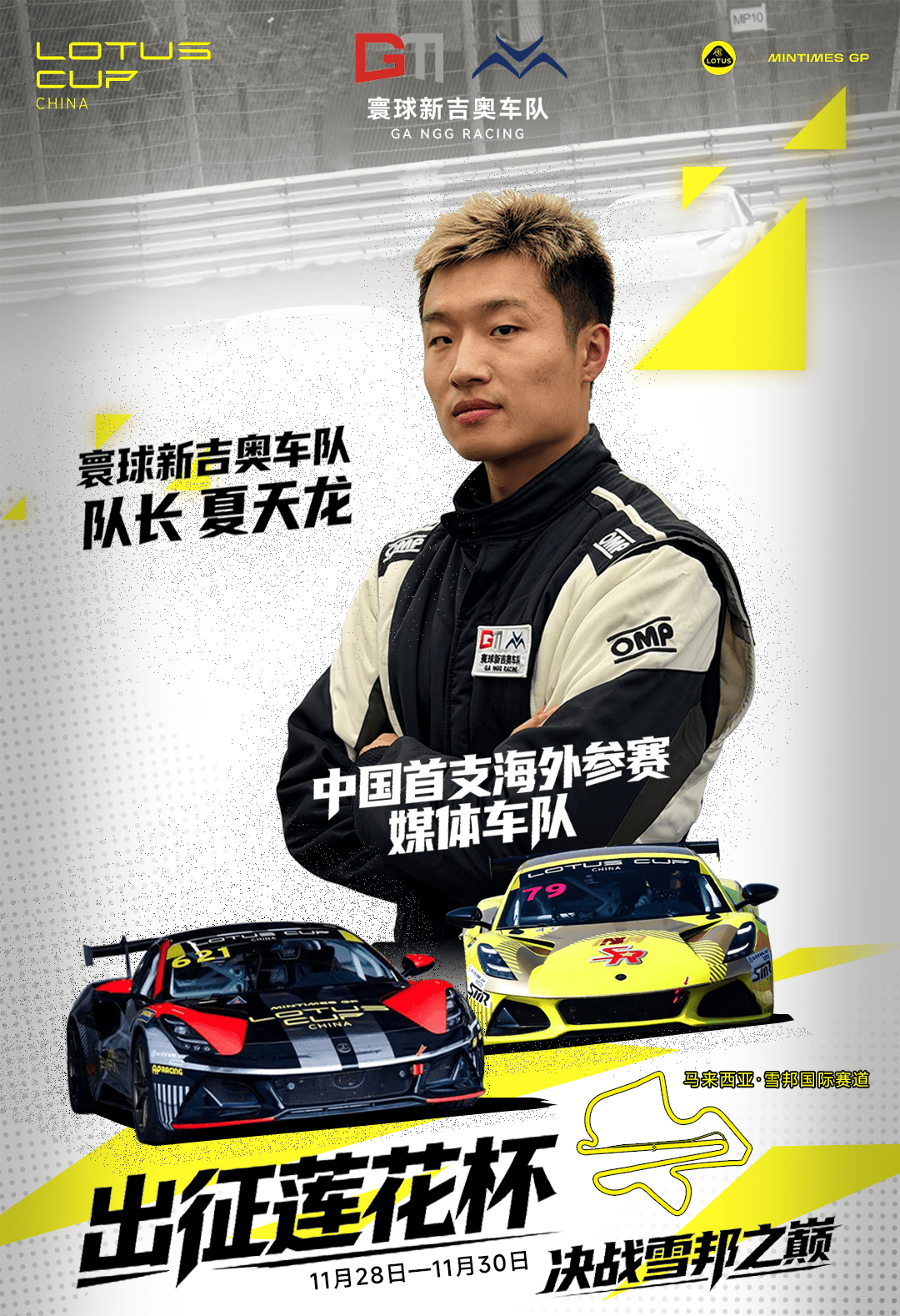 没有滤镜的雪邦：当“百万大V”在F1赛道重修“评测课”