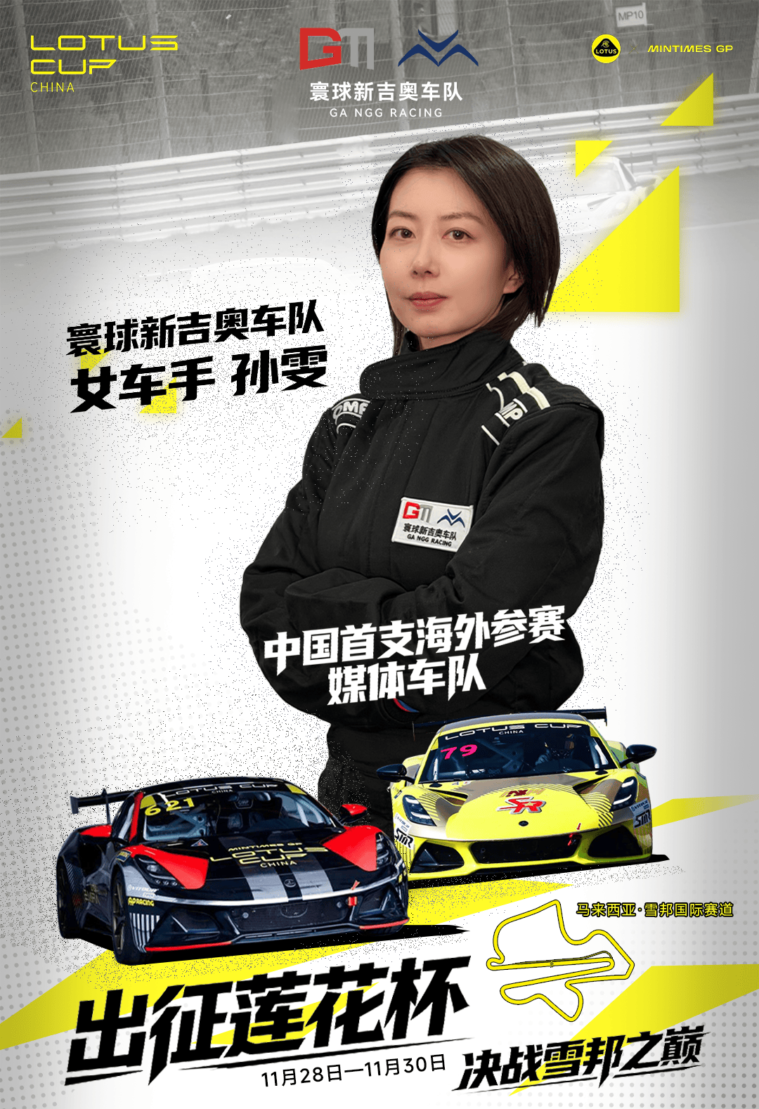 没有滤镜的雪邦：当“百万大V”在F1赛道重修“评测课”