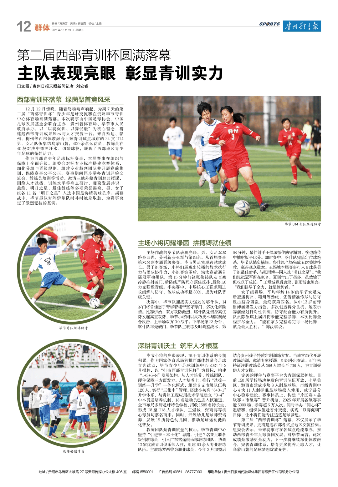 第二届西部青训杯圆满落幕丨主队表现亮眼 彰显青训实力