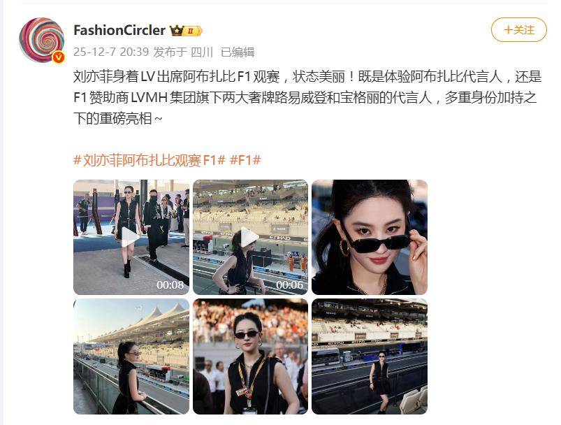 刘亦菲现身阿布扎比F1赛事，黑色束腰裙高马尾吸睛