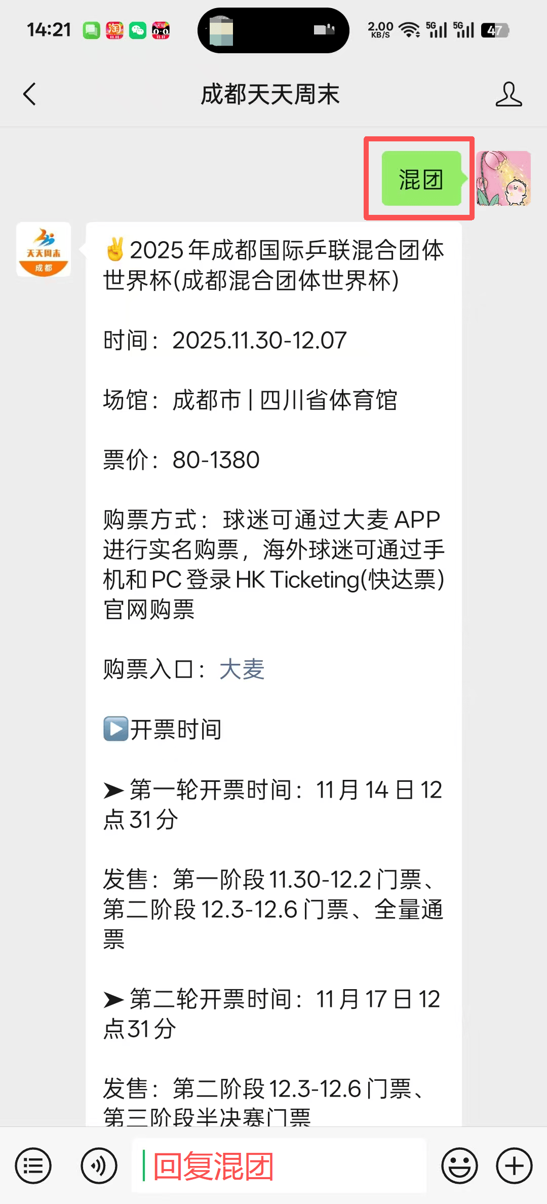 12:31！2025成都乒乓球混合团体世界杯门票开售！赛制安排、退票/转赠规则！