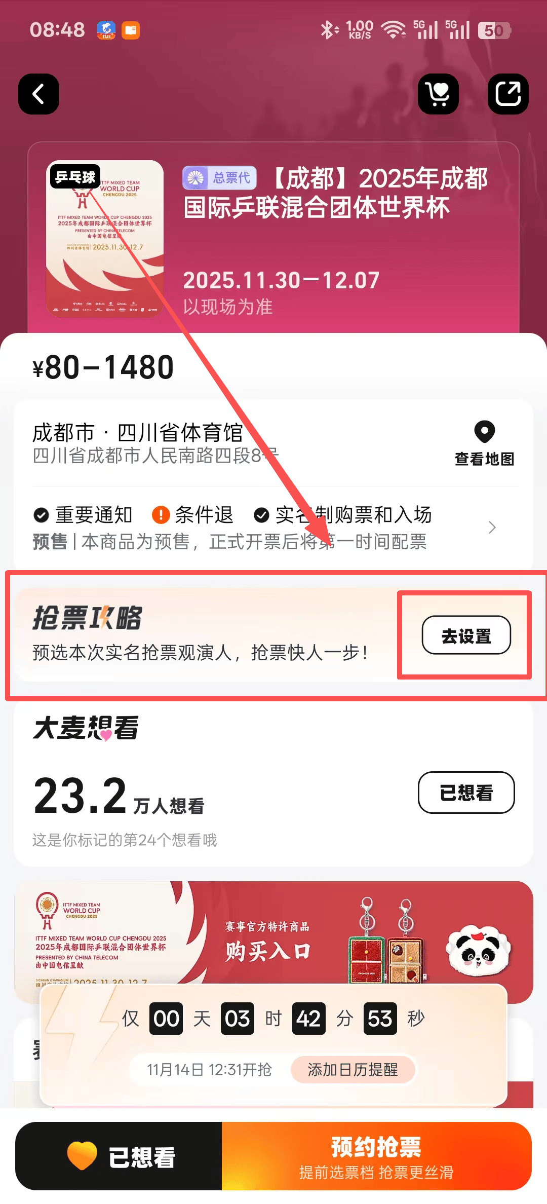 12:31！2025成都乒乓球混合团体世界杯门票开售！赛制安排、退票/转赠规则！
