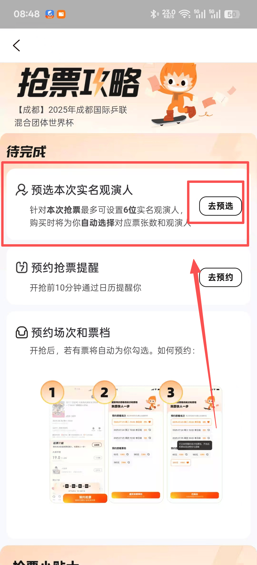 12:31！2025成都乒乓球混合团体世界杯门票开售！赛制安排、退票/转赠规则！