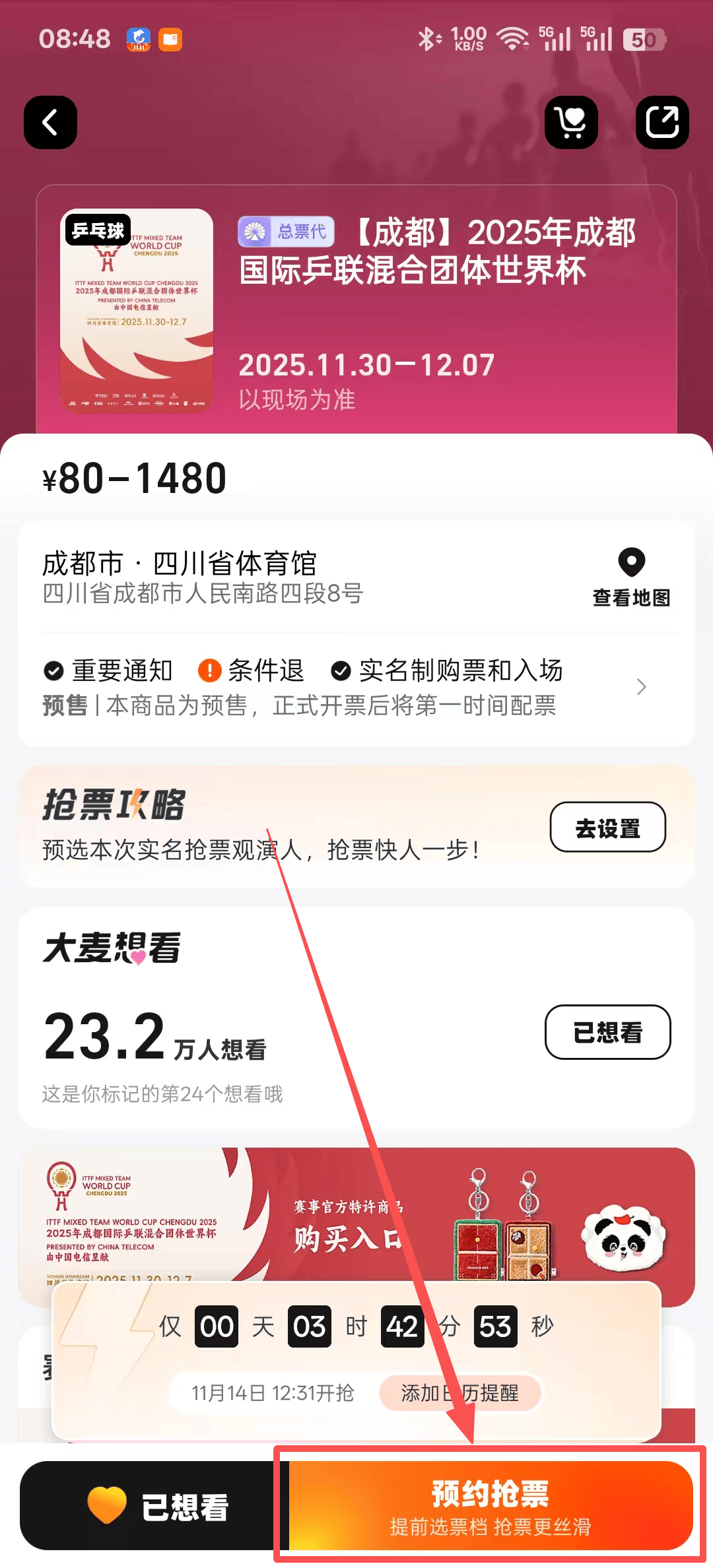 12:31！2025成都乒乓球混合团体世界杯门票开售！赛制安排、退票/转赠规则！