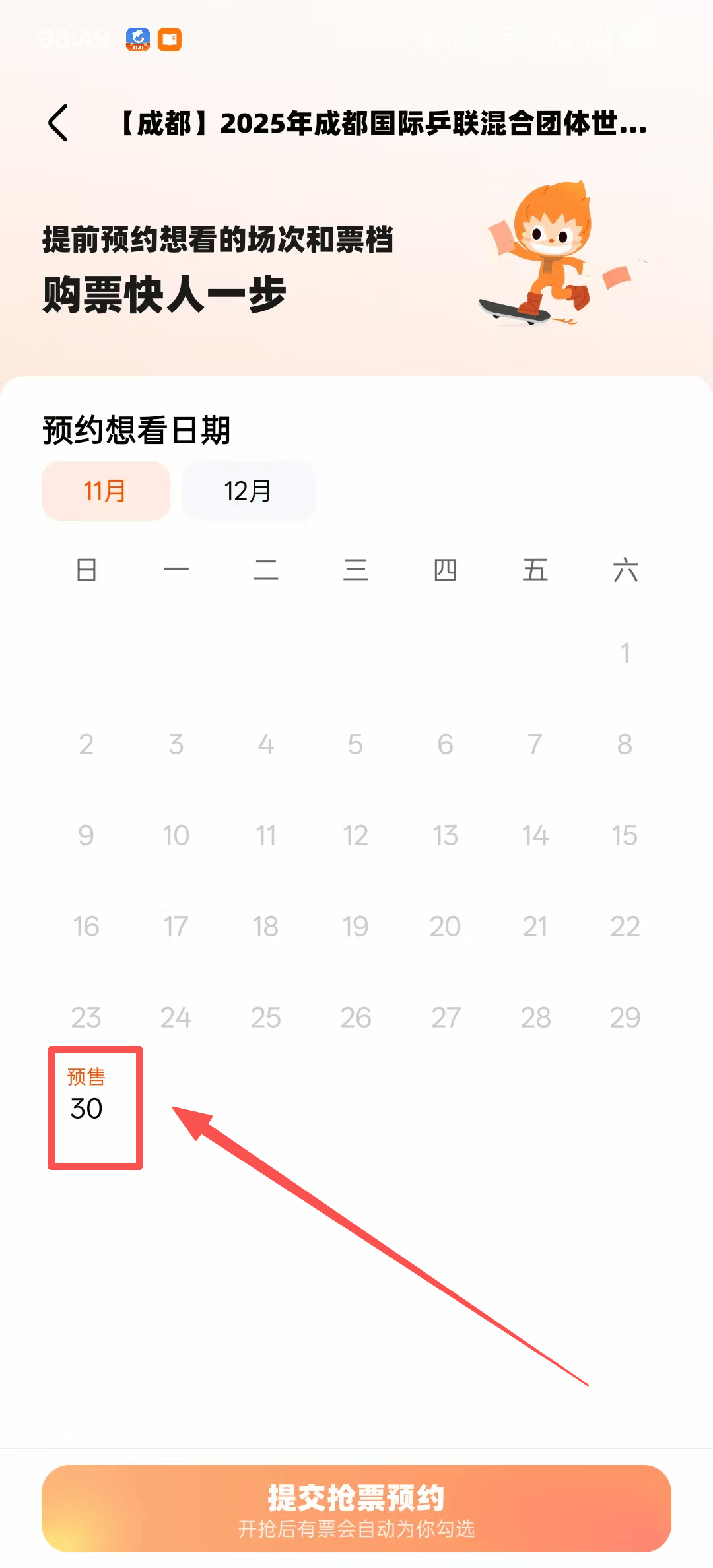 12:31！2025成都乒乓球混合团体世界杯门票开售！赛制安排、退票/转赠规则！