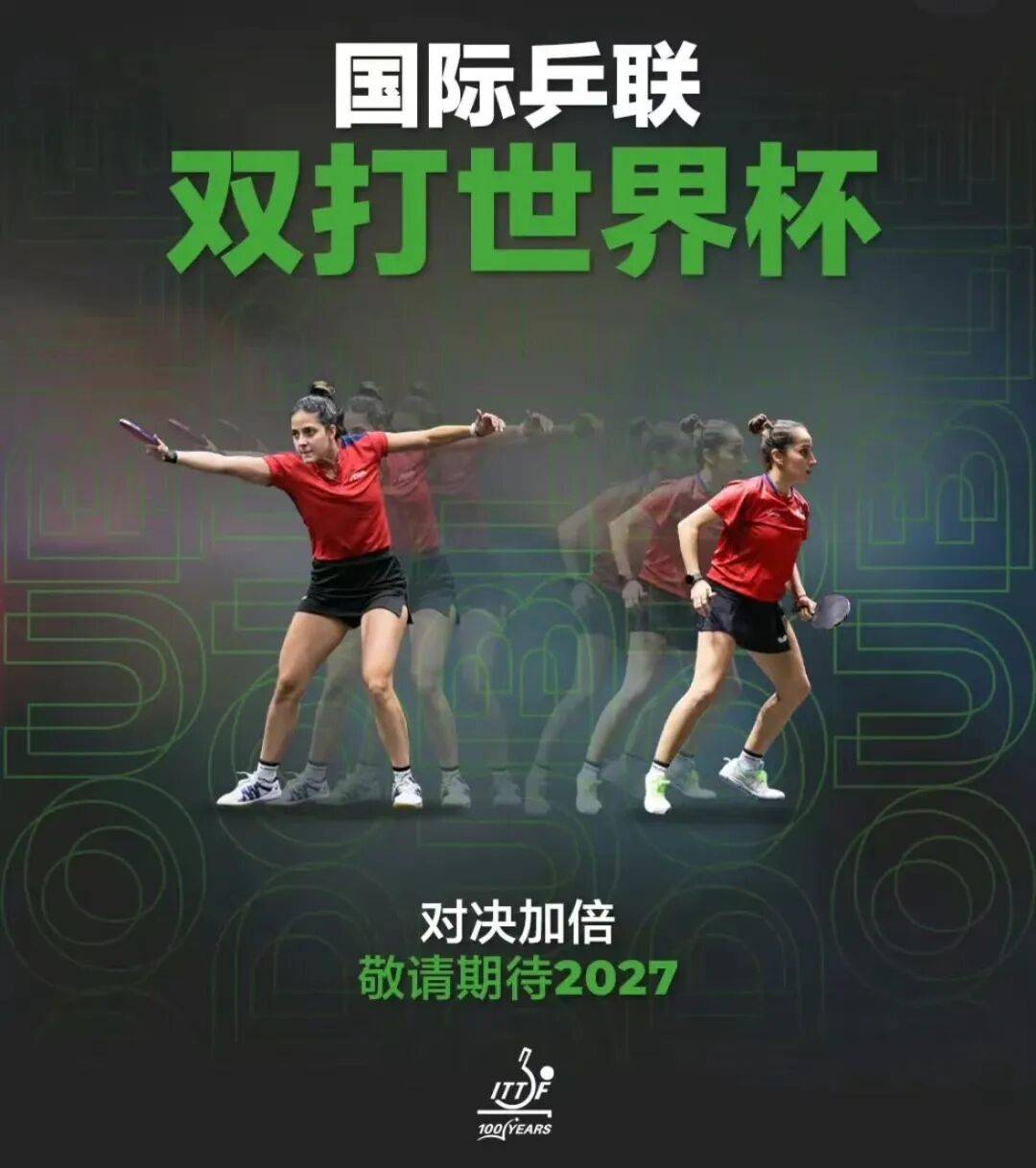 乒乓球双打世界杯明年举办，赛程紧、奖金低，孙颖莎王楚钦会参加吗？